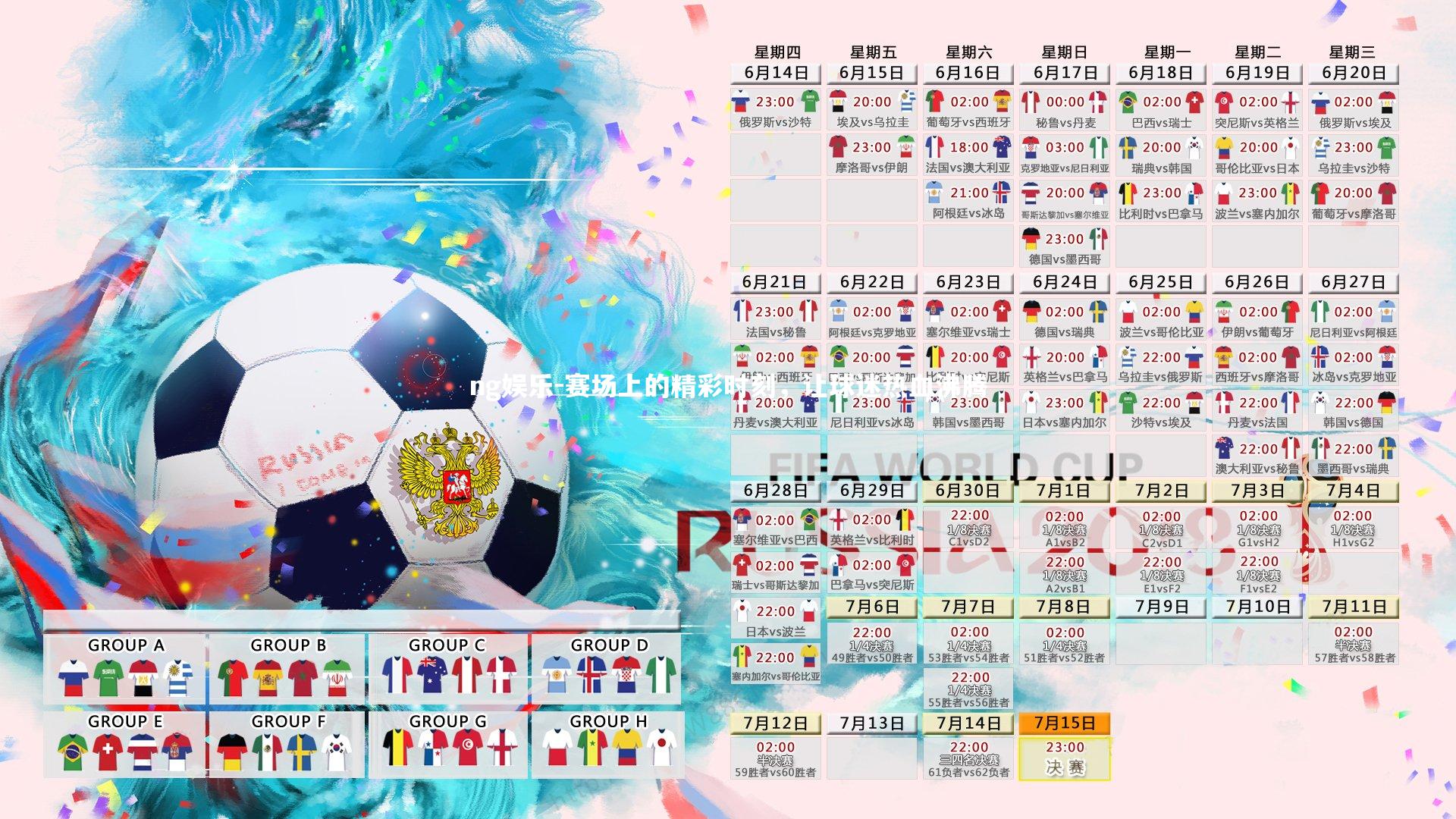 赛场上的精彩时刻,让球迷热血沸腾