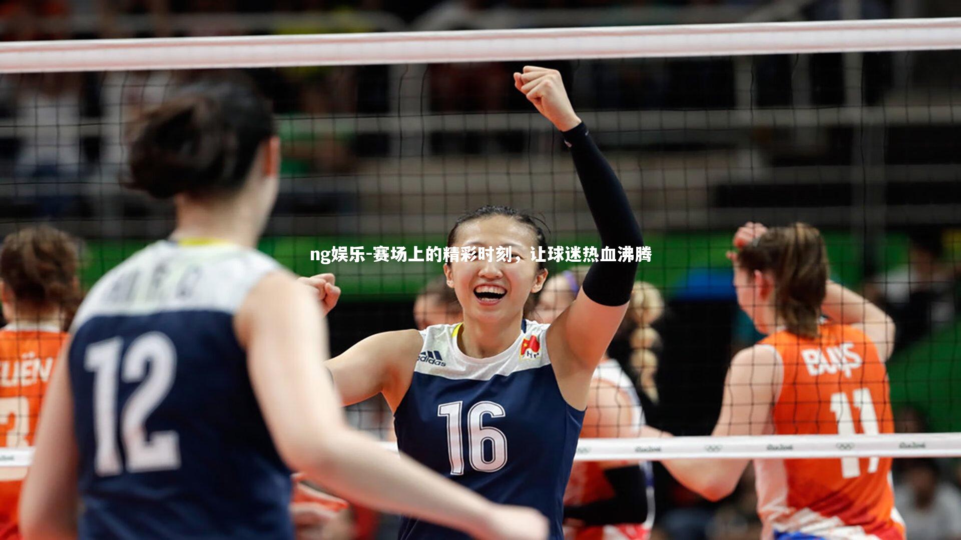 赛场上的精彩时刻,让球迷热血沸腾