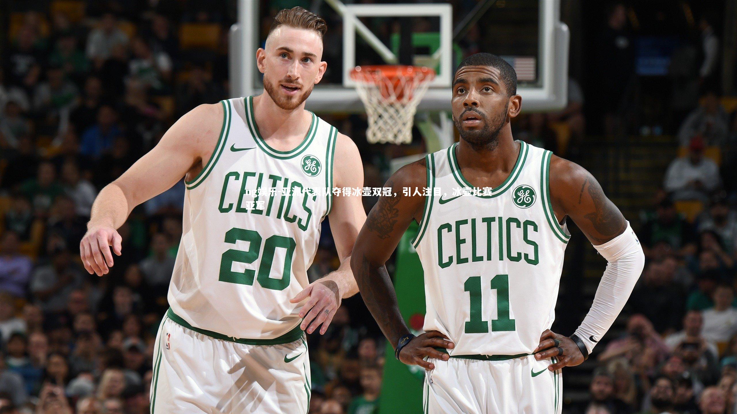 亚洲代表队夺得冰壶双冠,引人注目,冰壶比赛亚军