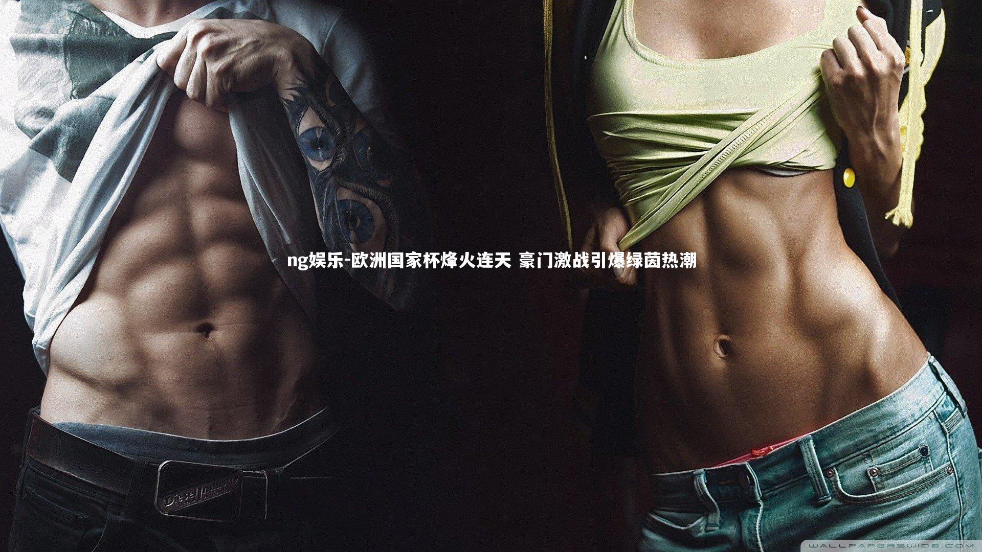 欧洲国家杯烽火连天 豪门激战引爆绿茵热潮