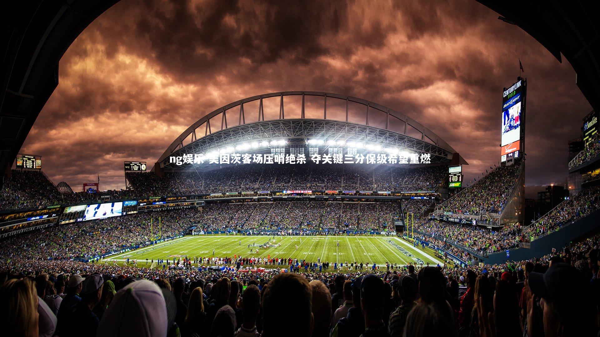 美因茨客场压哨绝杀 夺关键三分保级希望重燃