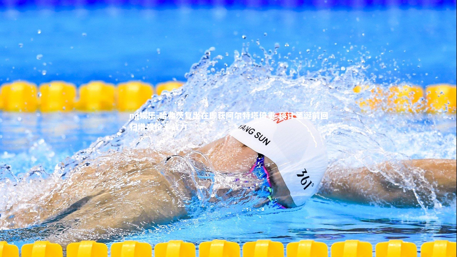 哈弗茨复出在即获阿尔特塔倚重 预计圣诞前回归增强枪手战力